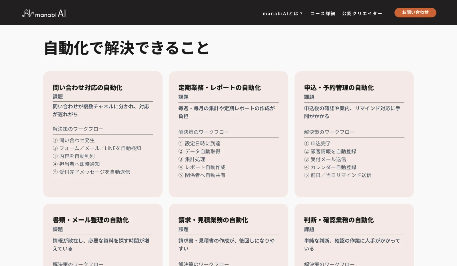 manabiAI section: six cards covering tasks that automation solves