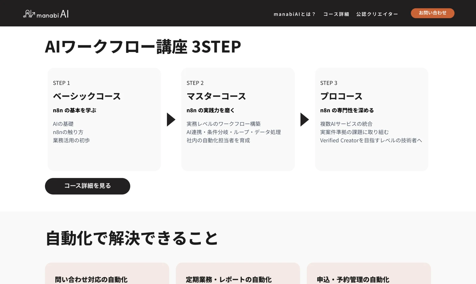 manabiAI course section: a three-step path from basic to master to pro