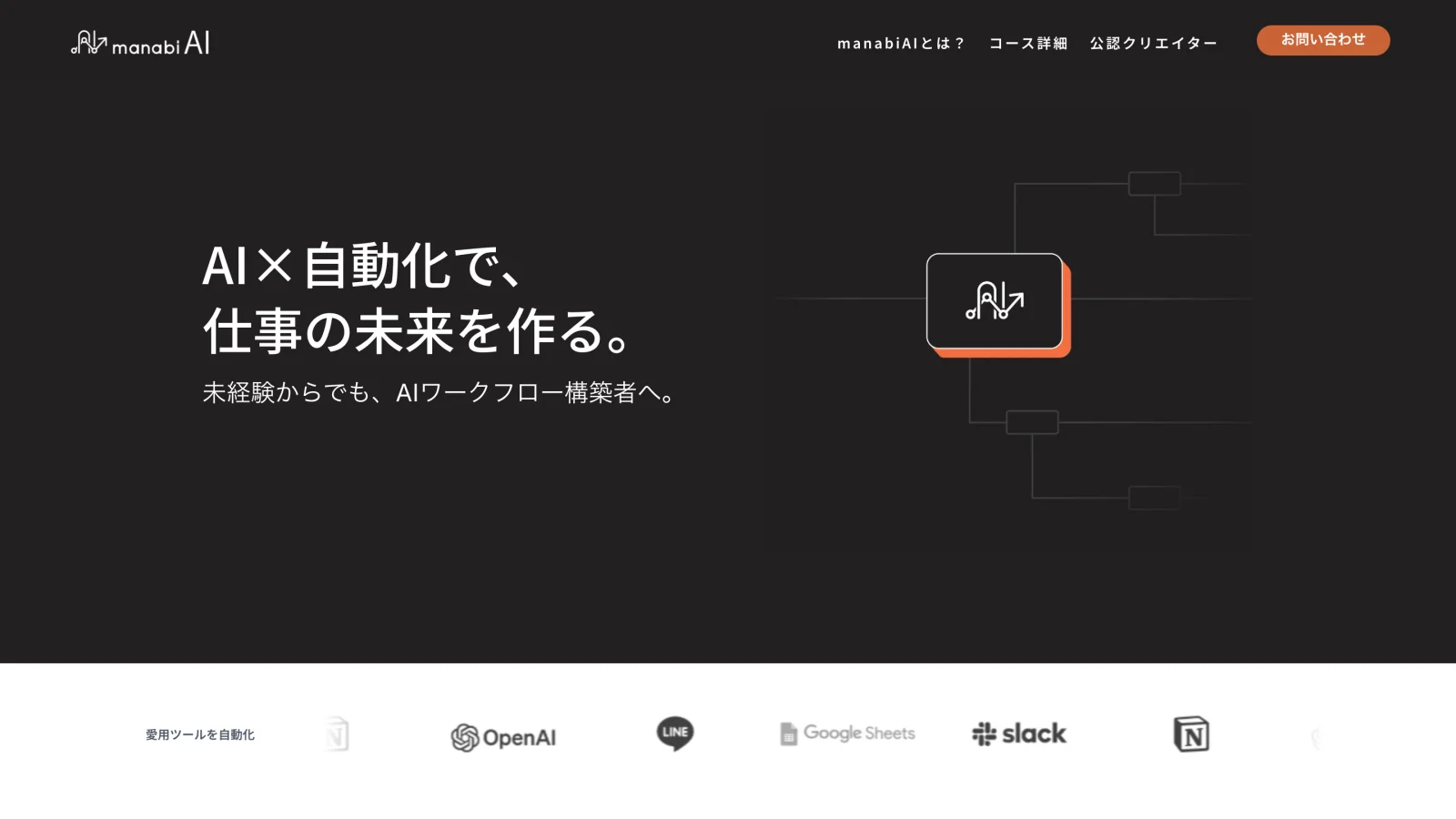 manabiAI landing hero: a dark layout with a workflow mark and the headline build the future of work with AI and automation