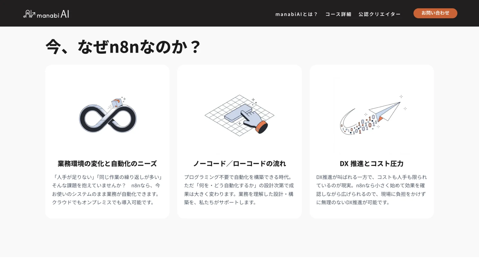 manabiAI section with three cards using custom isometric illustrations explaining why n8n